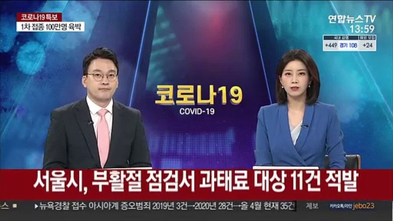 서울시, 부활절 점검서 과태료 대상 11건 적발