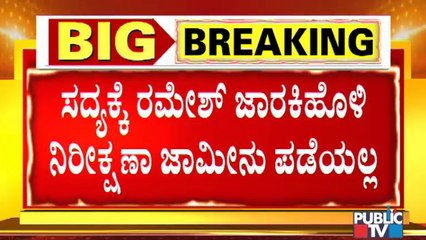 Advocate Shyamsundar Says Ramesh Jarkiholi Will Not Take Anticipatory Bail