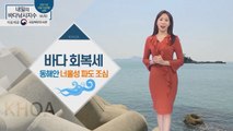 [내일의 바다낚시지수] 4월 6일 화요일, 동해안 너울성 파도 주의 / YTN