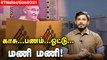 கொட்டும் துட்டு மழை_ ADMK-DMK-யின் இறுதி வெடி!_ Vikatan Tv