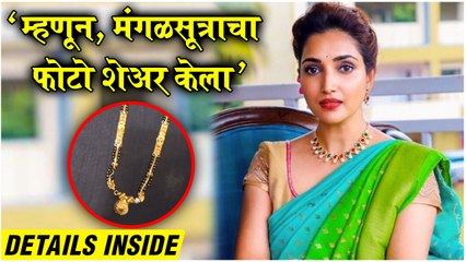 Rupali Bhosale Finally Reveals Why she Posted the Picture of Mangalsutra | Aai Kuthe Kay Karte