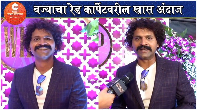 Zee Marathi Utsav Natyancha Awards 2021: बज्याचा रेड कार्पेटवरील खास अंदाज | Kiran Dange | Dev Manus