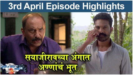 रात्रीस खेळ चाले ३ 3rd April Full Episode | Ratris Khel Chale 3 Today's Full Episode | Zee Marathi