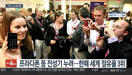 LG 휴대폰 역사 속으로…26년 만에 사업 철수