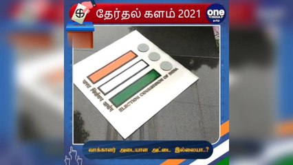 வாக்காளர் அடையாள அட்டை இல்லையா..? ஓட்டு போட மாற்று வழி.. இதோ…!