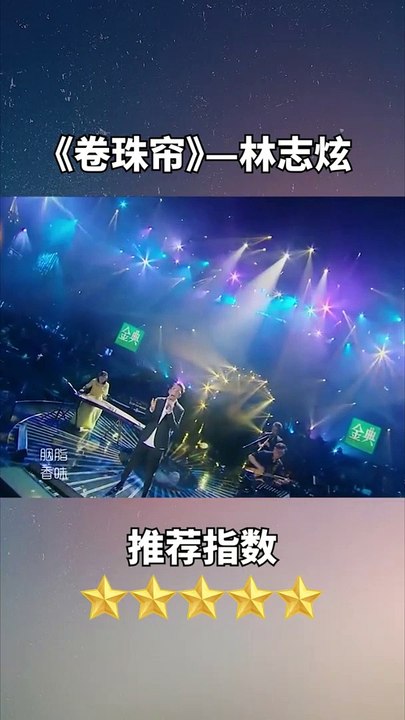 94_卷珠帘