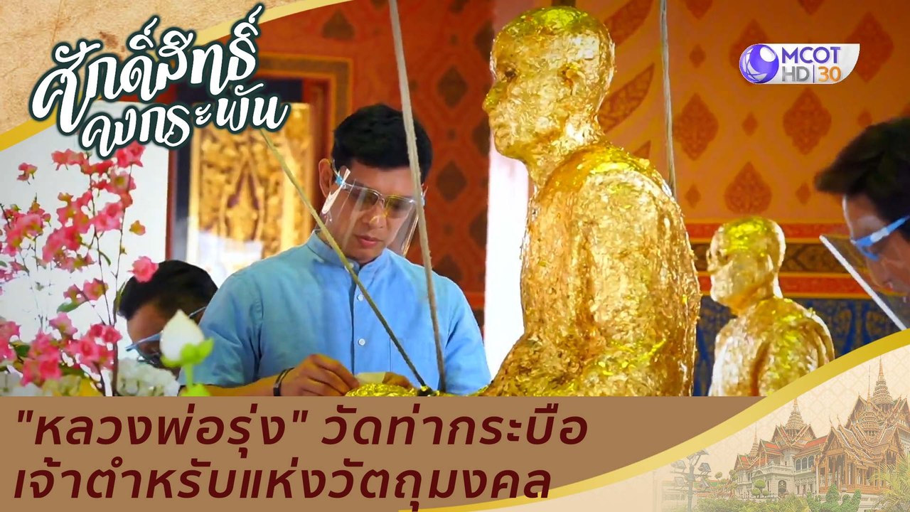 "หลวงพ่อรุ่ง ติสสโร" วัดท่ากระบือ เจ้าตำหรับแห่...