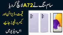 Samsung nay A72 launch kar dia, Qeemat, Design aur Camera features Janiyh is video mei...