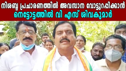 സർക്കാരിനെ വിമർശിച്ച് വി എസ് ശിവകുമാർ | Oneindia Malayalam