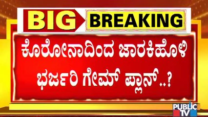 Ramesh Jarkiholi Gets 24 Days Exemption From Inquiry In CD Case