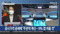 朴·吳, 마지막 토론…부동산 공약·내곡동 의혹 격돌