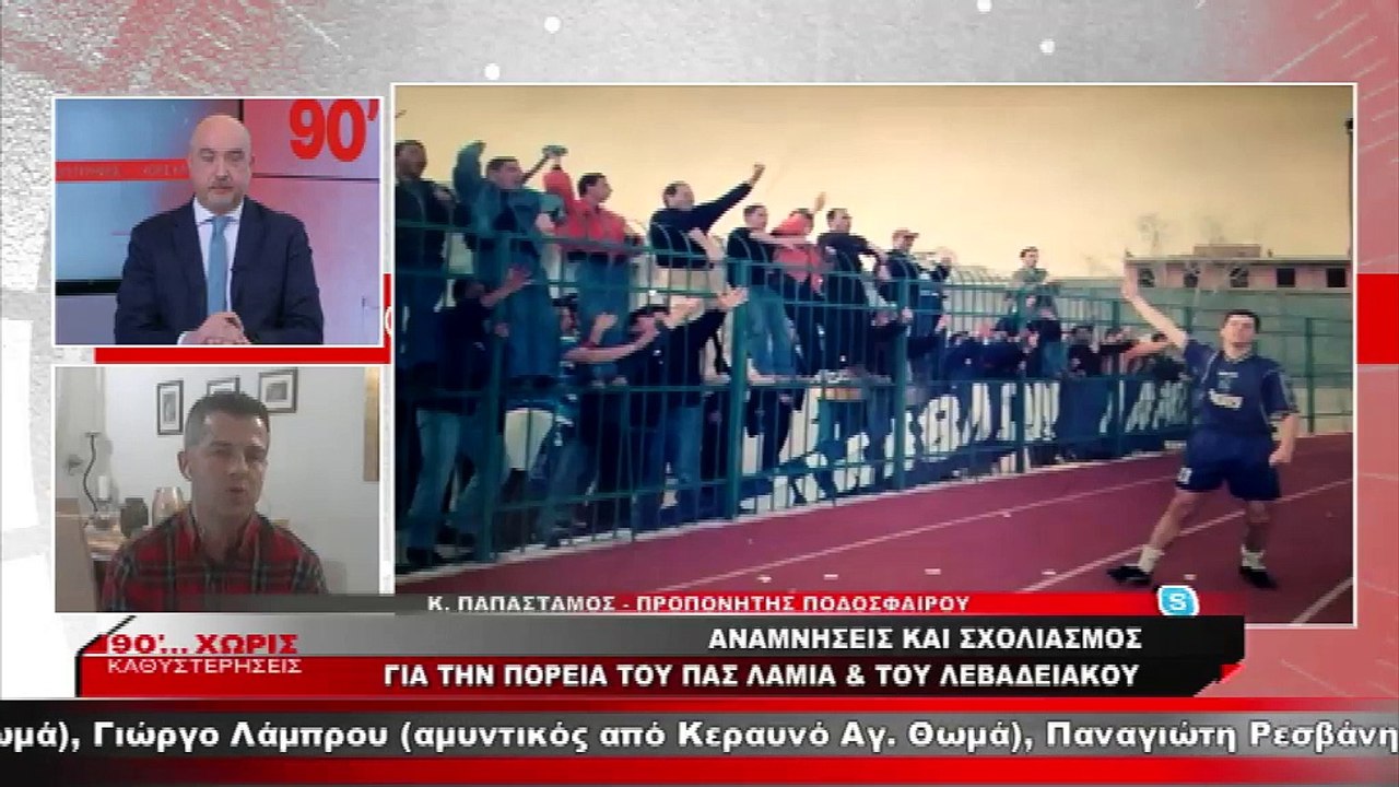 Ο Κώστας Παπαστάμος στα «90 Λεπτά Χωρίς Καθυστε...