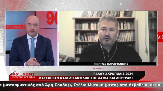 Λαμία ή Λουτράκι: Ο Γιώργος Καραγιάννης για το Ράλλυ Ακρόπολις 2021