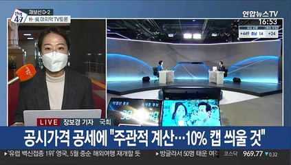朴·吳, 마지막 토론…부동산·내곡동 의혹 난타전