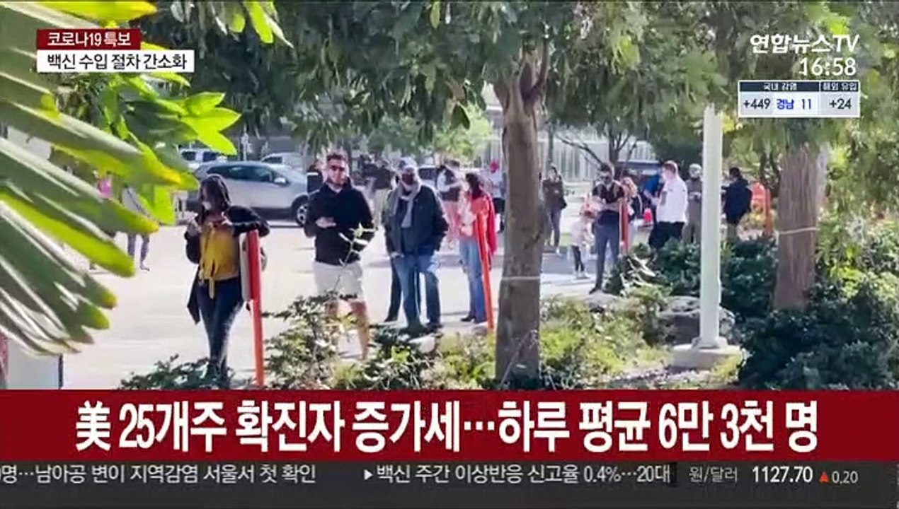 백신 접종에도 지구촌 재확산세…"美 4차 유행 시작"