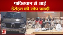 पाकिस्तान से आई हेरोइन की खेप पकड़ी