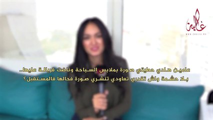 بلا حشمة.. زينب أسامة_ عمرني بغيت شي فنان وها علاش كاندعم سعد لمجرد