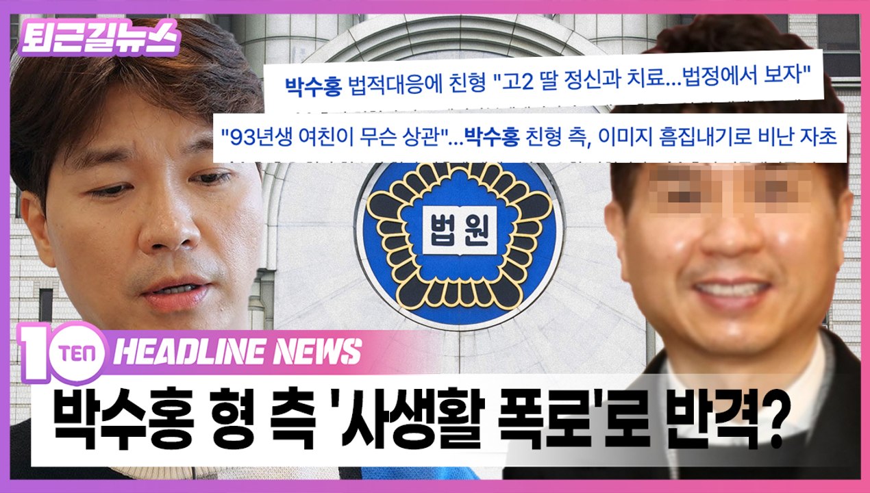박수홍, 사생활 '안물안궁' [퇴근길뉴스]