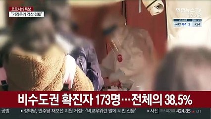비수도권 일상감염 지속…환자 비중 40% 급증