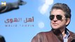 Walid Toufic - Ahl El Hawa | وليد توفيق - أهل الهوى