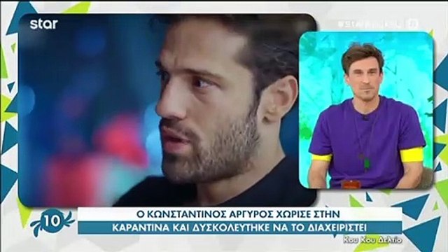 Κωνσταντίνος Αργυρός: Χώρισε μετά από δύο χρόνια σχέσης και το αποκάλυψε ο ίδιος on camera!