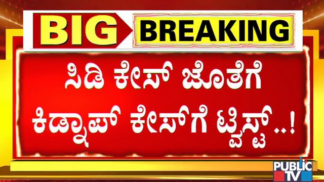 CD Girl Likely To Appear Before Judge Today and Give Statement Under CrPC Section 164