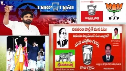 #TirupatiBypoll : తిరుపతి ఉప ఎన్నికలో Janasena కు షాక్, గాజు గ్లాస్ మరో పార్టీకి కేటాయింపు!!