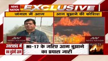 Uttarakhand: धधक रहे हैं उत्तराखंड के जंगल, आग बुझाने में जुटे 2 हेलीकॉप्टर