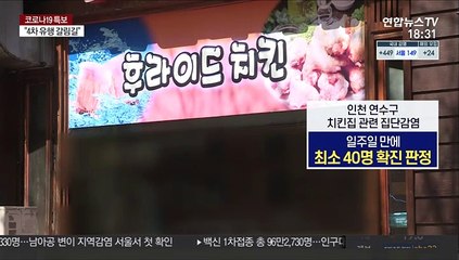 음식점~어린이집 집단감염…불법행위 집중단속