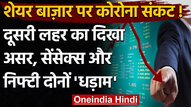 Stock Market: Coronavirus की New Web का Share Market पर असर, SENSEX 1400 अंक गिरा | वनइंडिया हिंदी