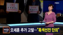 김주하 앵커가 전하는 4월 5일 종합뉴스 주요뉴스