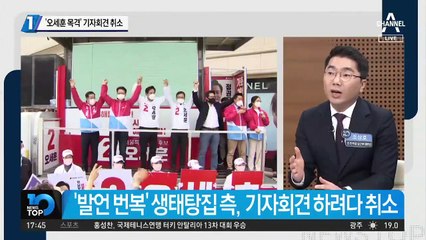 ‘오세훈 목격’ 기자회견 취소