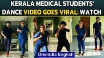 Kerala medical students dance in college corridor, set internet on fire | Oneindia News