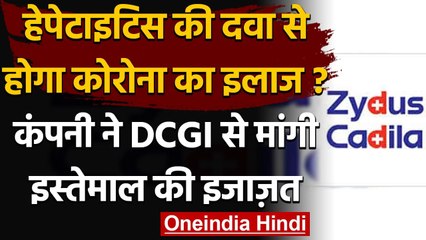Corona Vaccine: Hepatitis की ये दवा करेगी कोरोना मरीजों का इलाज | वनइंडिया हिंदी