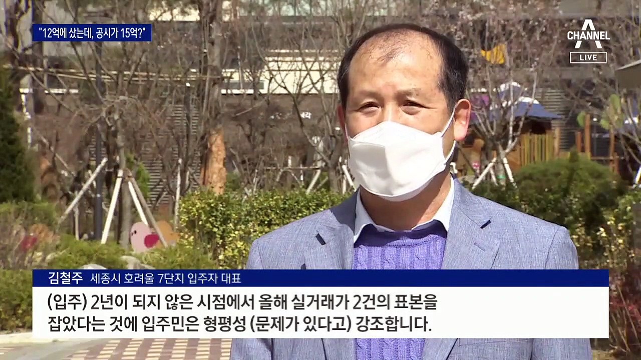 실거래가보다 비싼 공시가…“1주택자가 투기꾼?” 집단 반발
