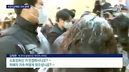 40분 만에 “공개”…노원구 세 모녀 살해범은 25세 김태현