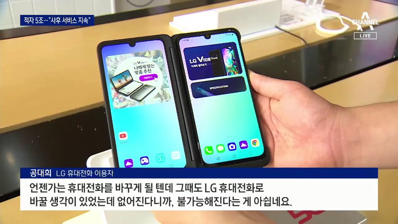 롤러블폰 예고 남기고…LG전자 휴대전화 26년 만에 퇴장