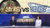 [여랑야랑]박영선-오세훈 ‘마지막 토론’ / 여야 ‘생태탕 vs 생떼탕’ 공방