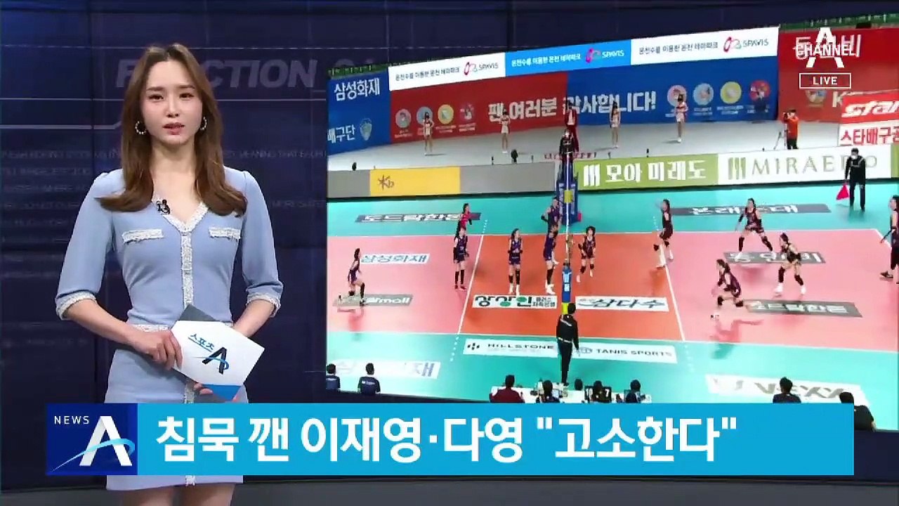 [단독]이재영·다영 “틀린 내용 많다…학폭 피해자 고소한다”