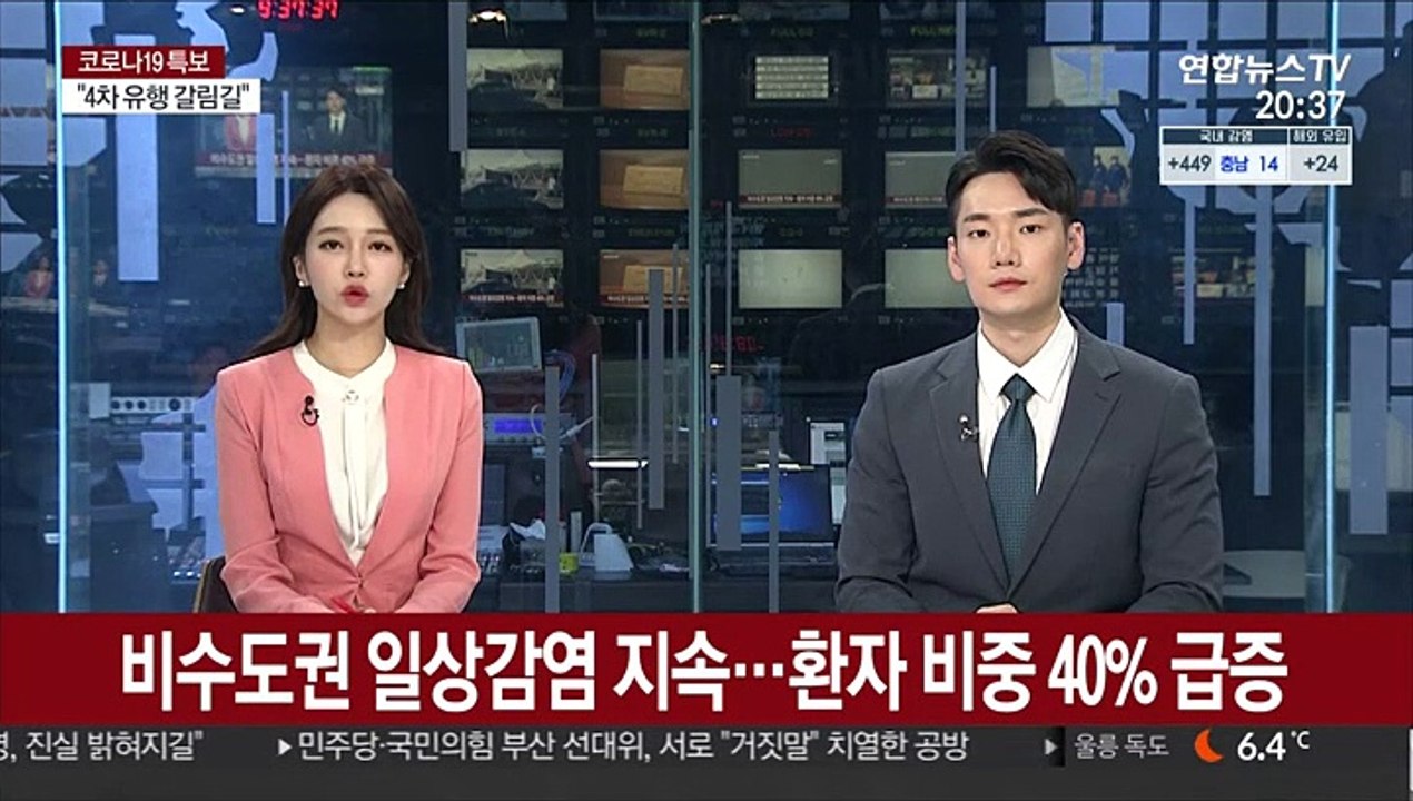 비수도권 일상감염 지속…환자 비중 40% 급증