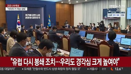 문대통령 "집단면역, 11월보다 앞당기도록 총력"