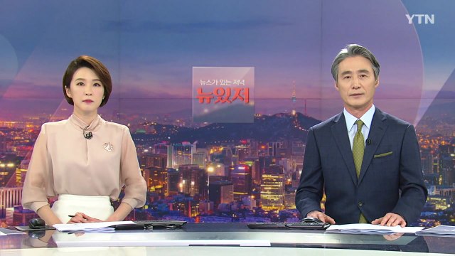 [뉴스가 있는 저녁] 다시보기 2021년 04월 05일