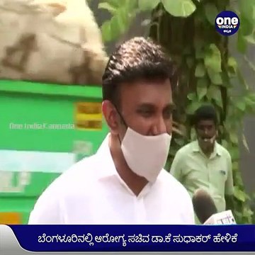 ಕೇಂದ್ರದಿಂದ ರಾಜ್ಯಕ್ಕೆ 15 ಲಕ್ಷ ಡೋಸ್ ಲಸಿಕೆ ಬಂದಿದೆ-ಆರೋಗ್ಯ ಸಚಿವ ಡಾ.ಕೆ ಸುಧಾಕರ್ | Oneindia Kannada