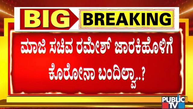 Ramesh Jarkiholi May Not Have Tested Positive For COVID-19: Advocate Jagadish