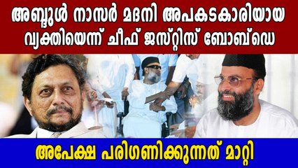 മദനി ഗുരുതര കുറ്റങ്ങളിൽ പങ്കാളിയെന്നും ചീഫ് ജസ്റ്റിസ് | Oneindia Malayalam
