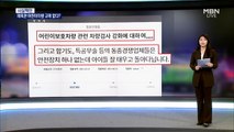 [사실확인] 일부 체육시설 어린이보호차량 안전 규제 없다?