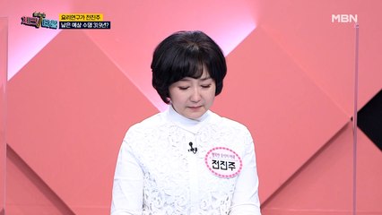 배동성의 남은 예상 수명 공개! 부인 전진주가 눈물 흘린 이유는?!