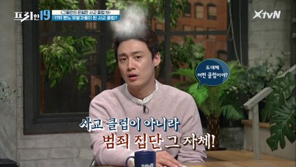 아시아인과 여성을 조롱한 명문대 사교 클럽의 정체 [그들만의 은밀한 사교 클럽 19]