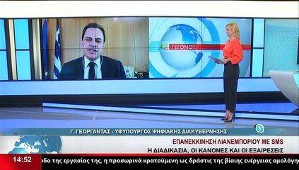 Ο Υφυπουργός Ψηφιακής Διακυβέρνησης, Γ.Γεωργαντάς, στο Star