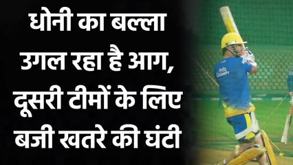 IPL 2021: MS Dhoni smacks sixes all over the park in the nets | वनइंडिया हिंदी